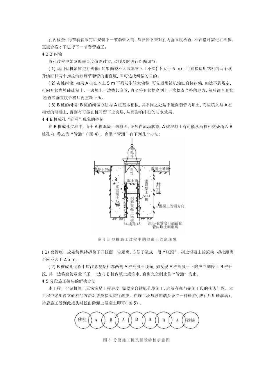 2025年钻孔咬合桩施工及常见故障处置_第3页