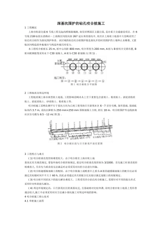 2025年钻孔咬合桩施工及常见故障处置