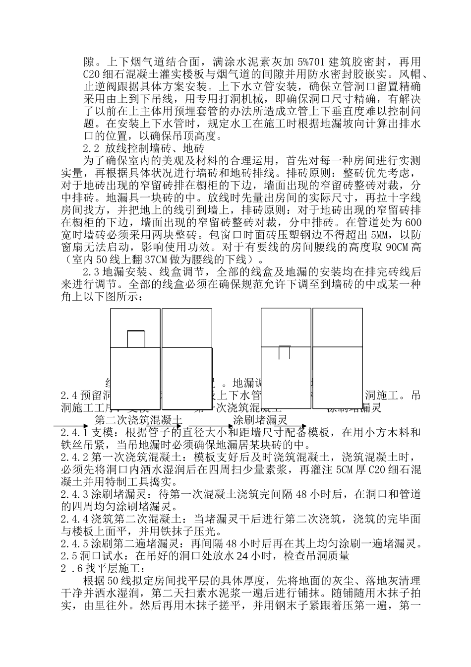 2025年卫生间施工总结_第2页