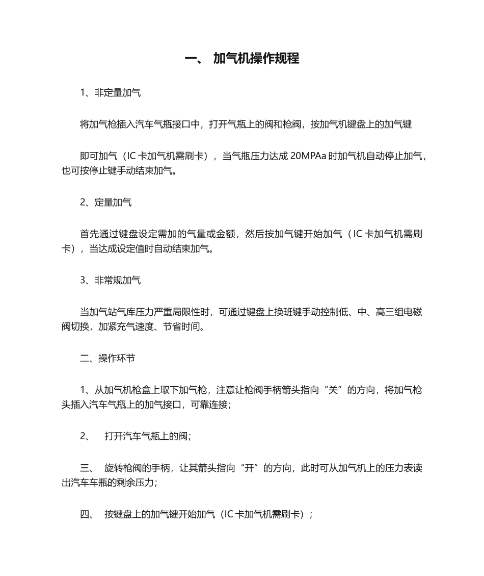2025年加气机操作规程_第1页