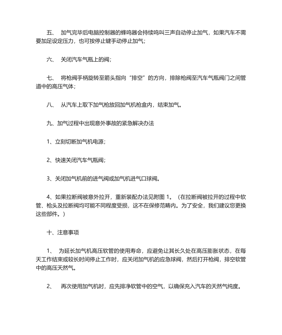 2025年加气机操作规程_第2页