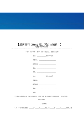 企业管理货物采购合同范本