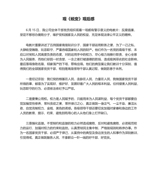 2025年观《蜕变》观后感