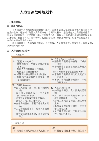 2025年人力资源战略规划书