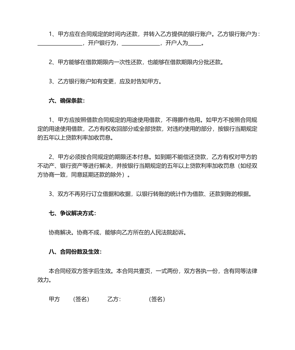 2025年自然人借款合同_第2页