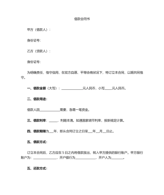 2025年自然人借款合同