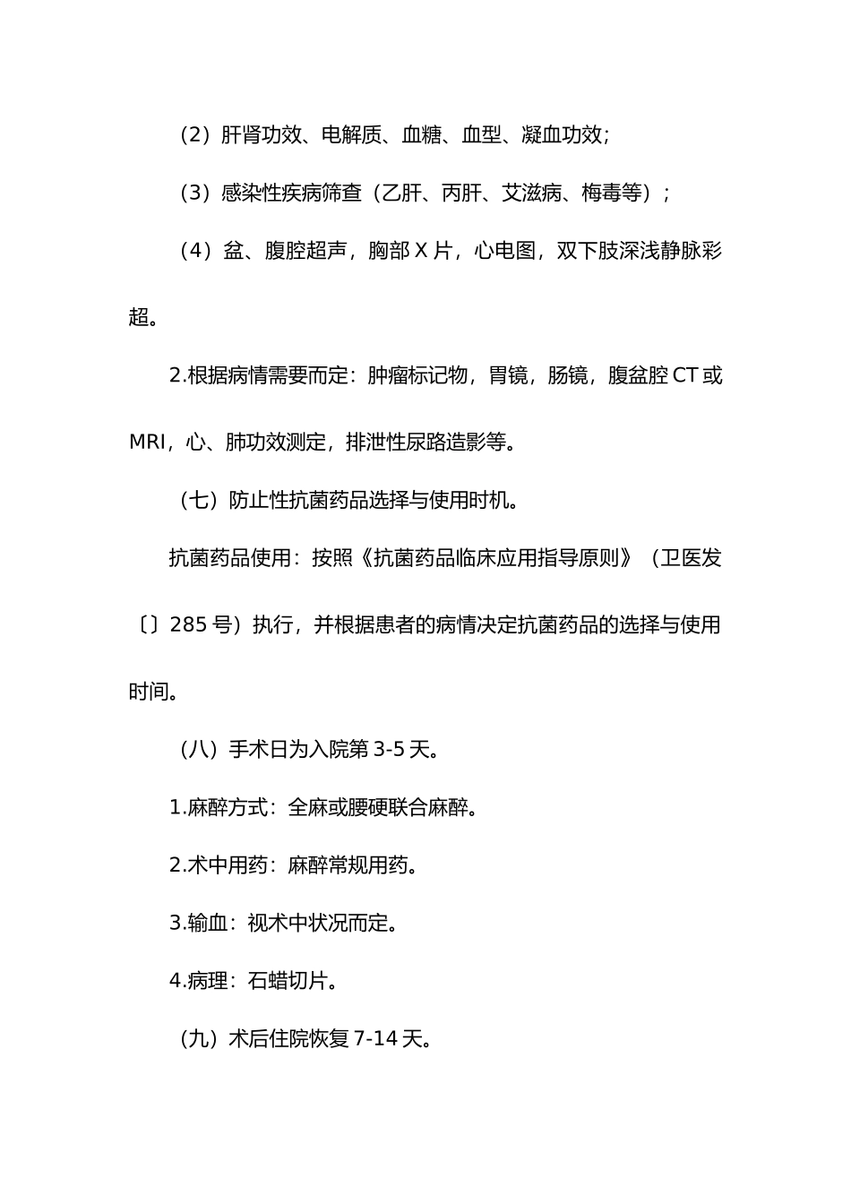 2025年卵巢恶性肿瘤临床路径_第3页