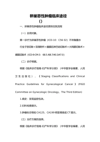 2025年卵巢恶性肿瘤临床路径
