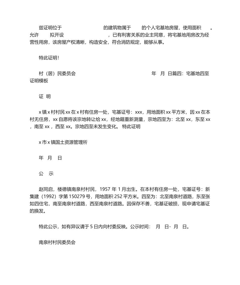 2025年宅基地证明书_第2页