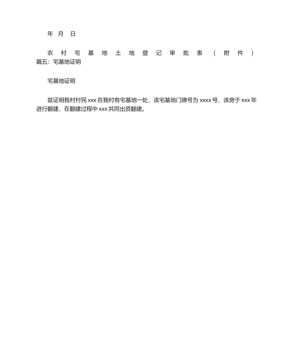 2025年宅基地证明书_第3页