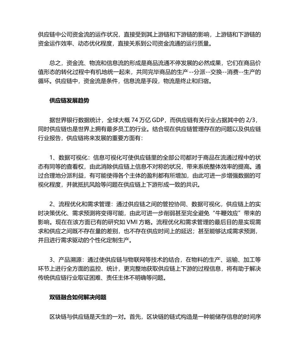 2025年区块链供应链双链融合开启新时代_第3页