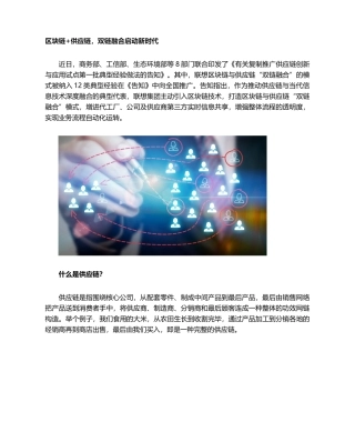 2025年区块链供应链双链融合开启新时代