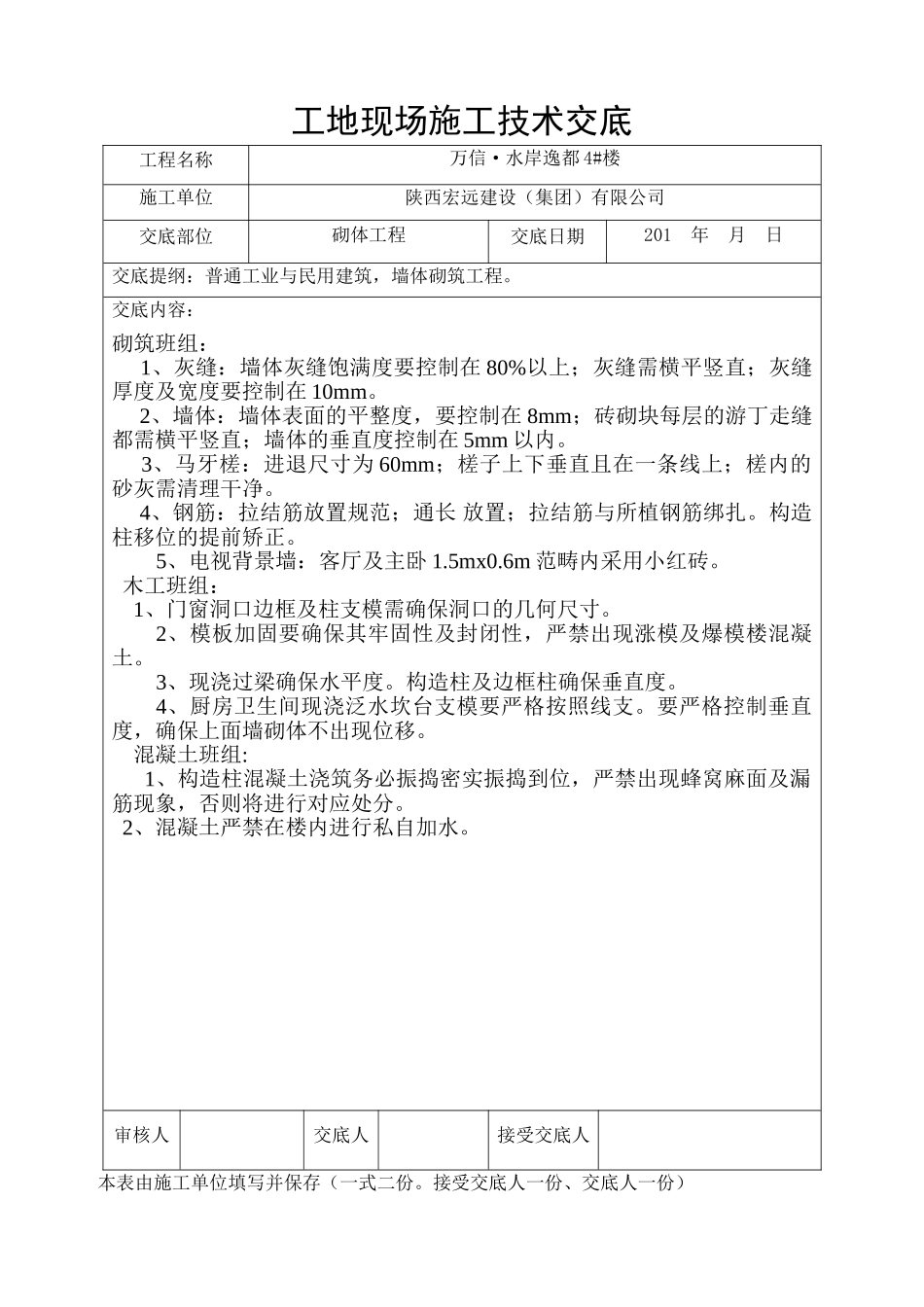 2025年现场施工技术交底_第1页