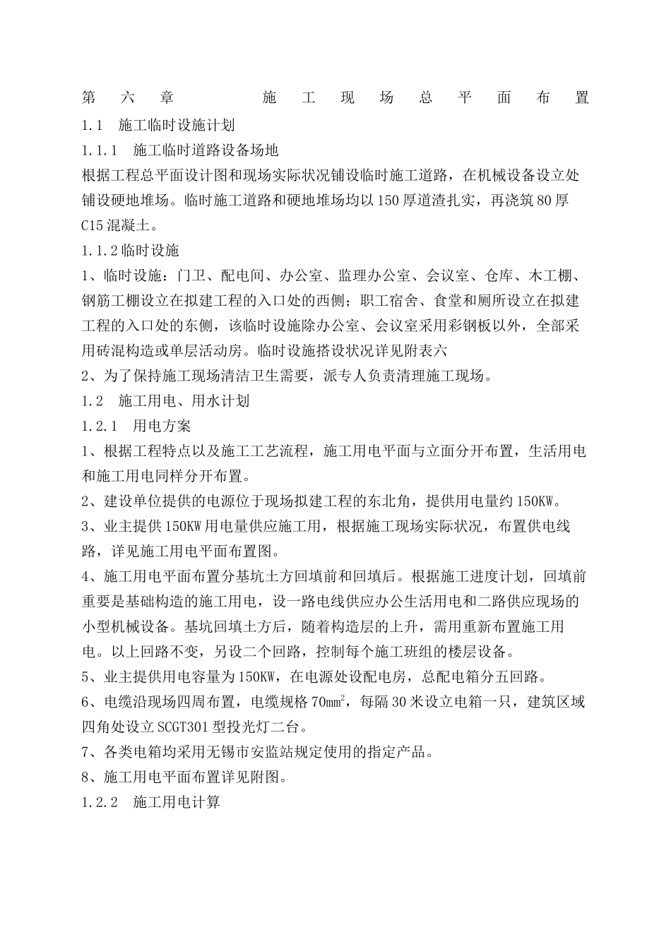 2025年施工现场总平面布置_第2页