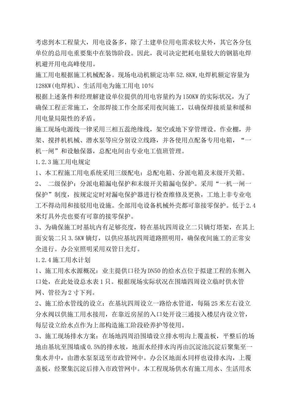 2025年施工现场总平面布置_第3页