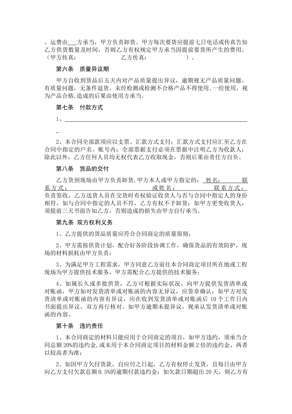 2025年材料销售合同_第2页