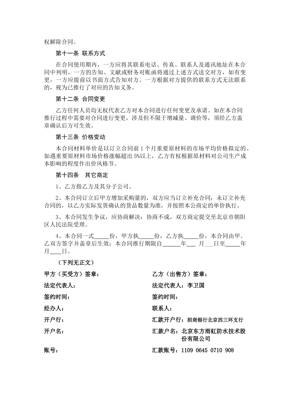 2025年材料销售合同_第3页