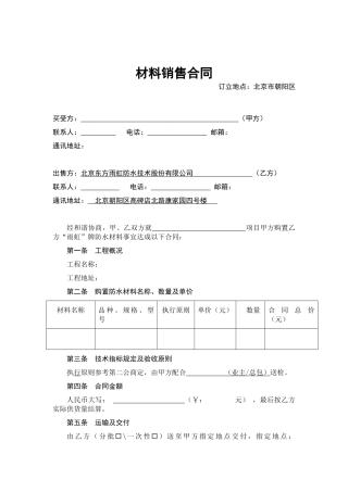 2025年材料销售合同