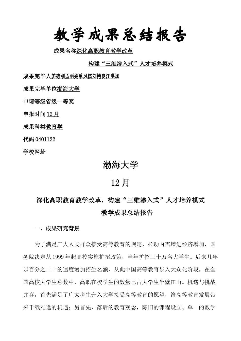 2025年教学成果总结报告_第2页