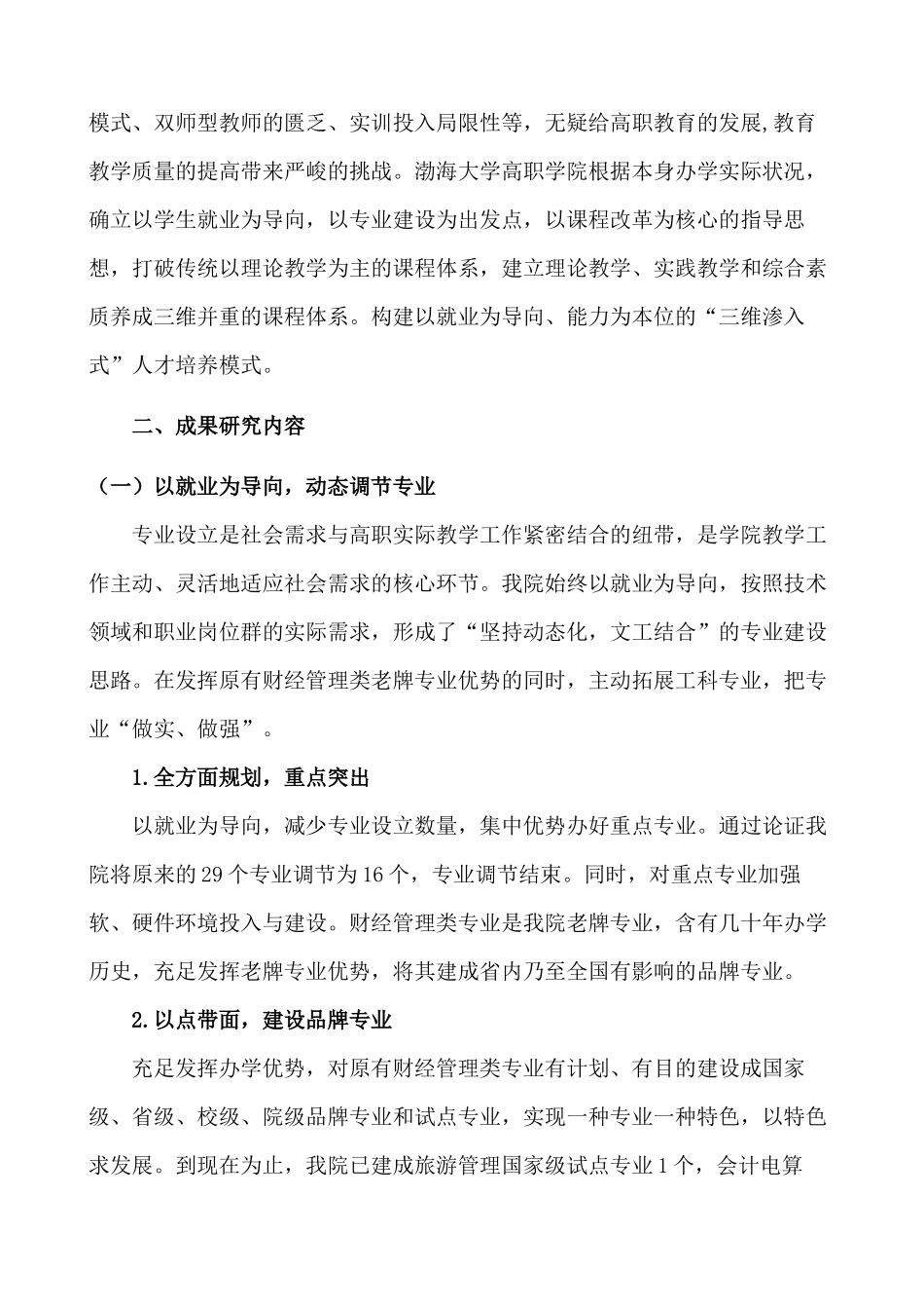 2025年教学成果总结报告_第3页