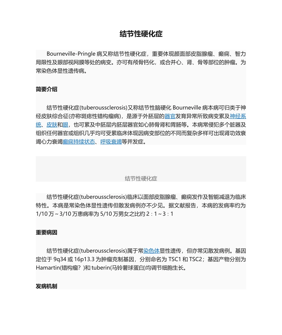 2025年结节性硬化症摘要_第1页