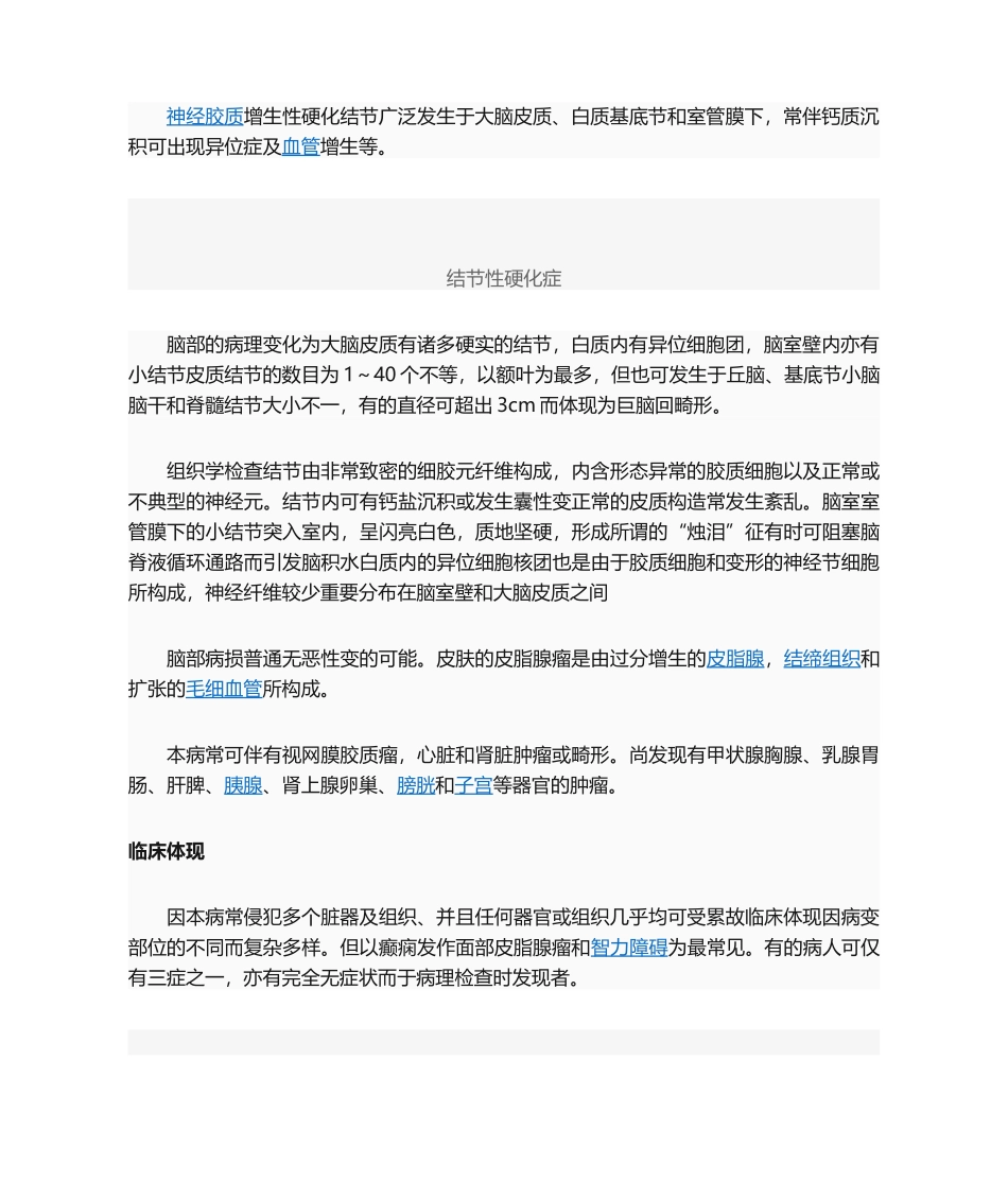 2025年结节性硬化症摘要_第2页