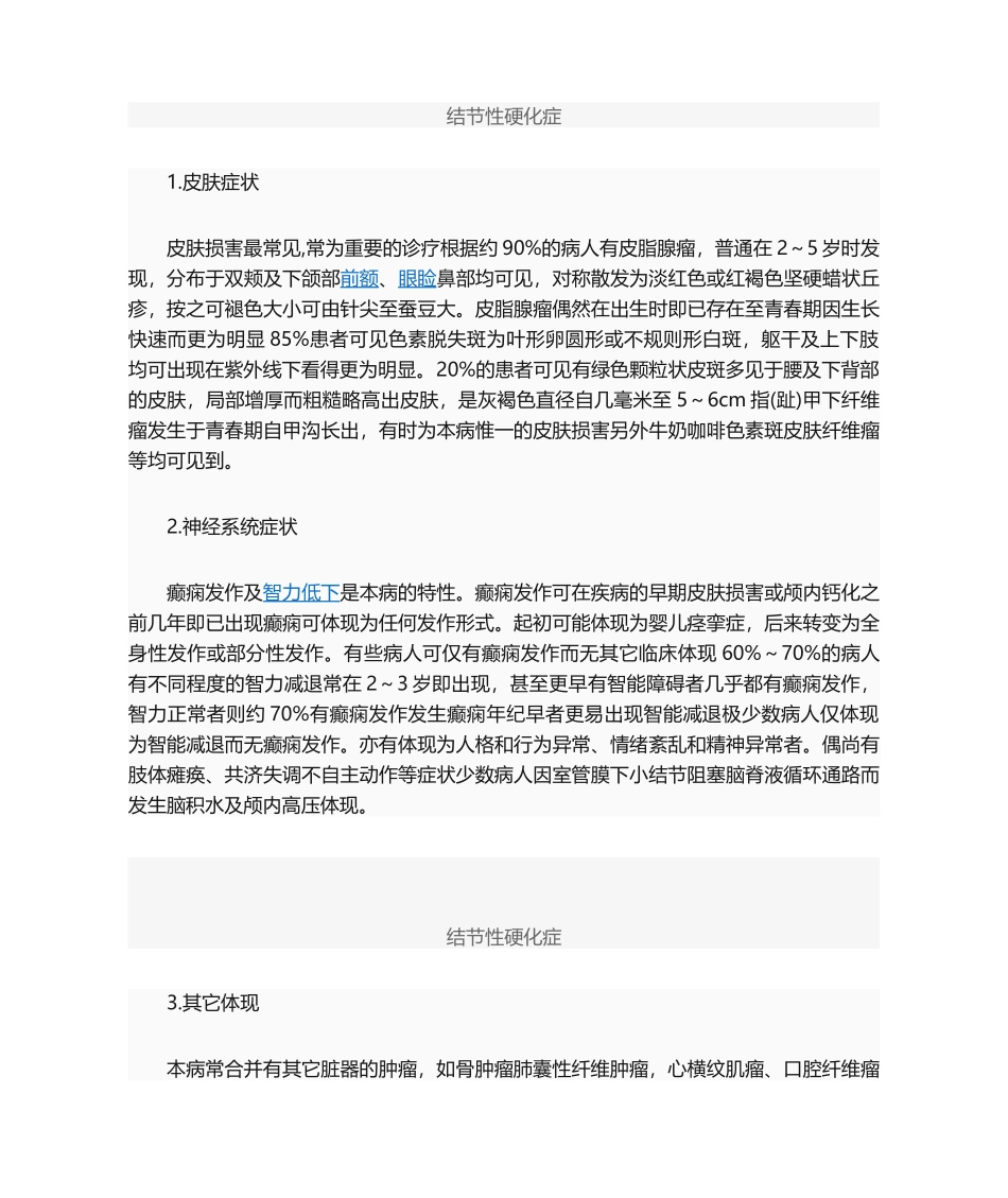 2025年结节性硬化症摘要_第3页