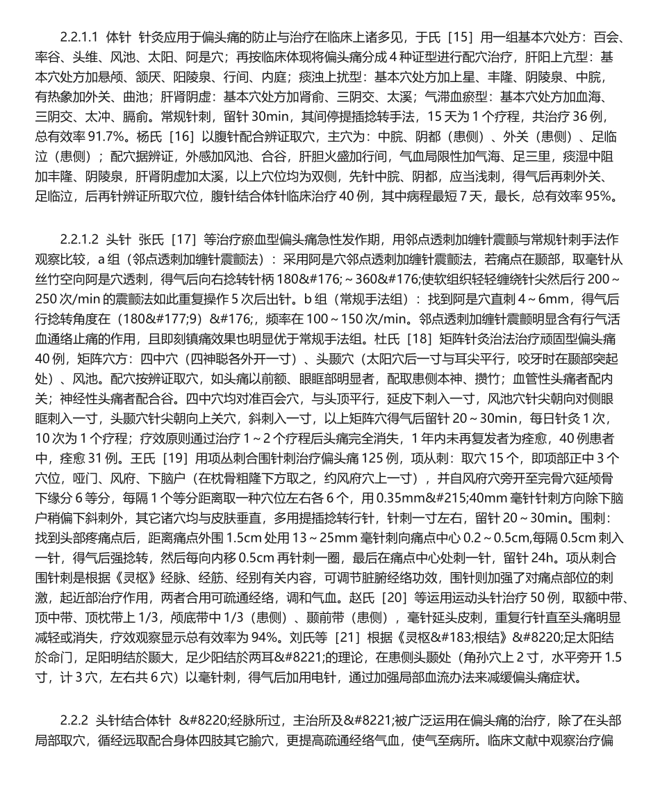 2025年中医治疗偏头痛概况_第3页