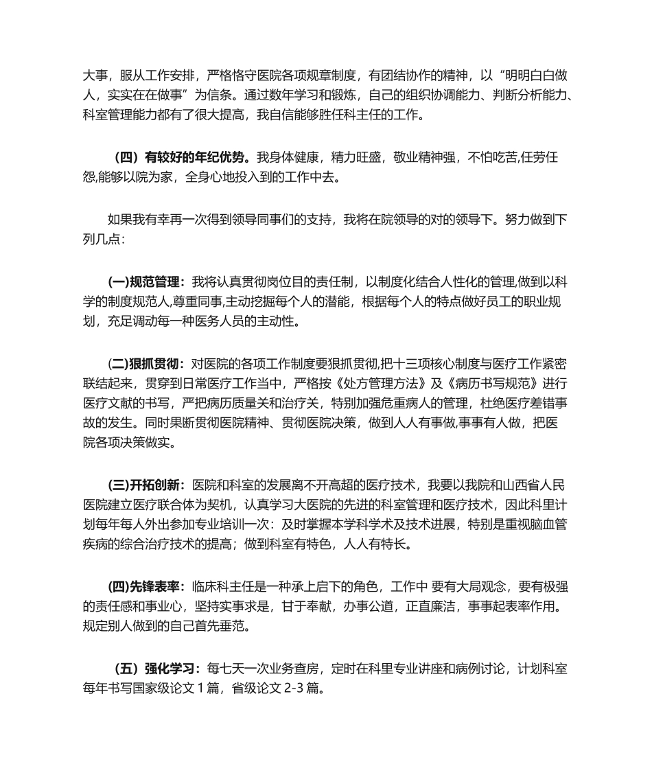 2025年科主任竞聘演讲稿_第2页