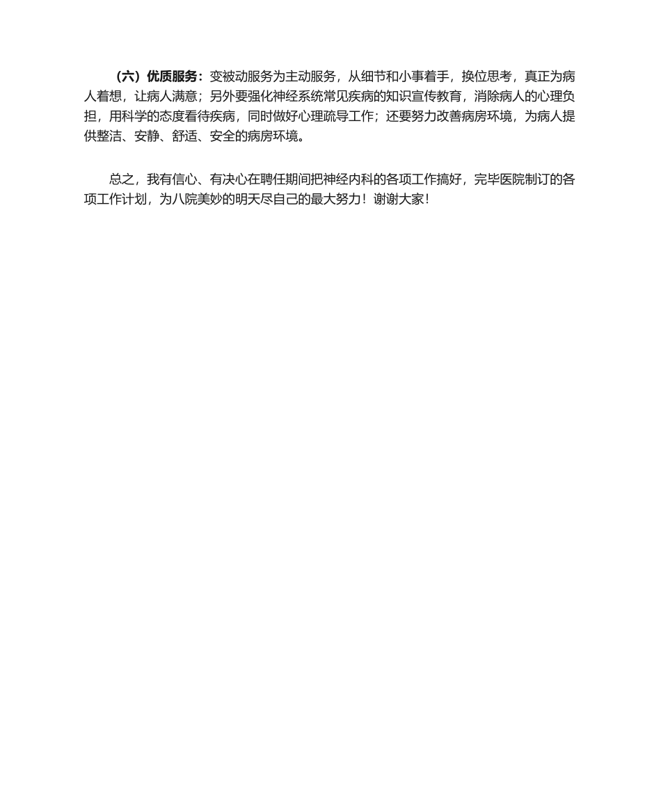 2025年科主任竞聘演讲稿_第3页