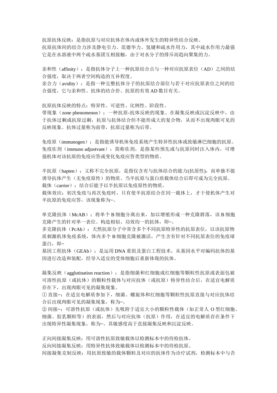 2025年临床免疫学检验名词解释_第1页