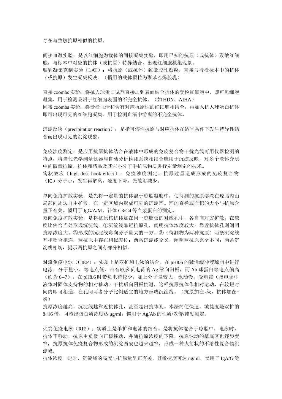 2025年临床免疫学检验名词解释_第2页