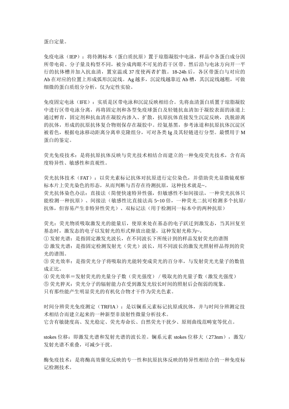 2025年临床免疫学检验名词解释_第3页