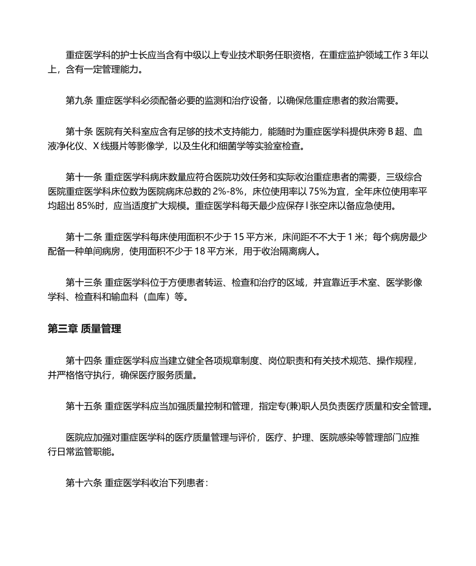 2025年重症医学科建设与管理指南_第2页