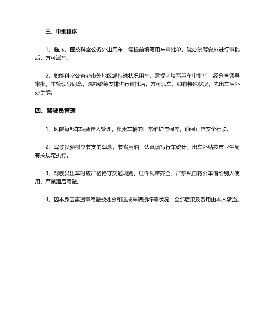 2025年医院公务车辆管理制度_第2页