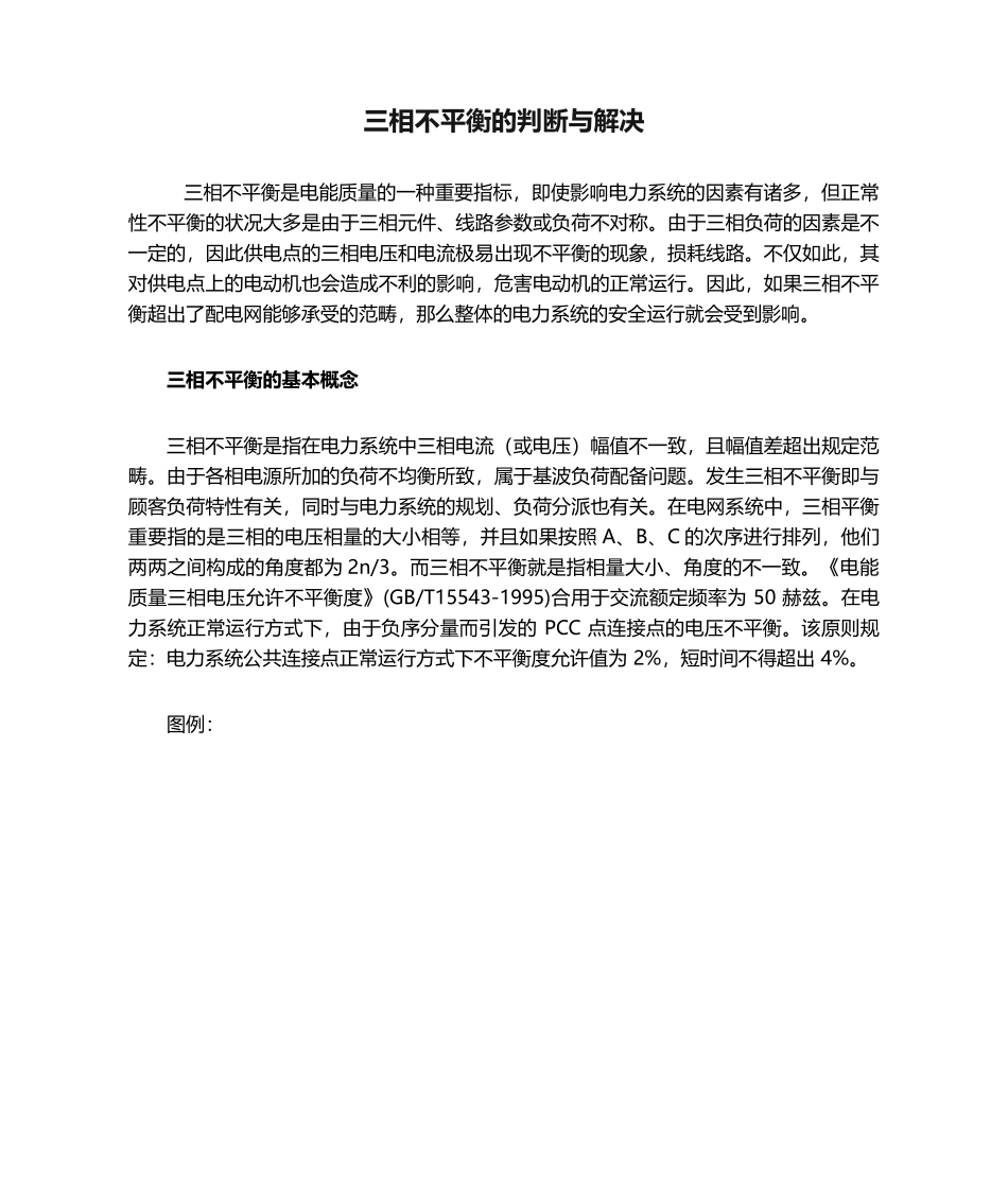 2025年三相不平衡的判断与解决_第1页