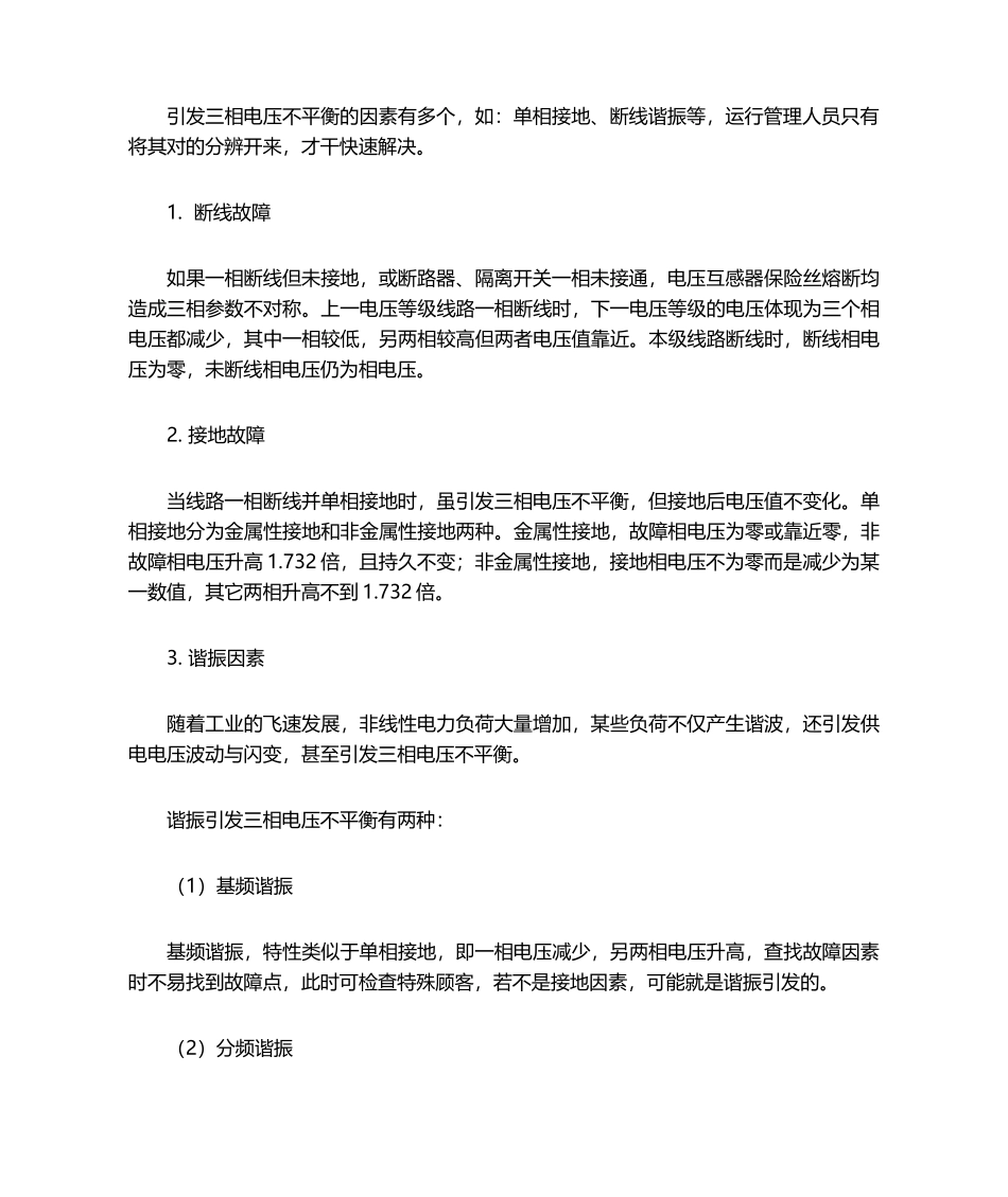 2025年三相不平衡的判断与解决_第3页