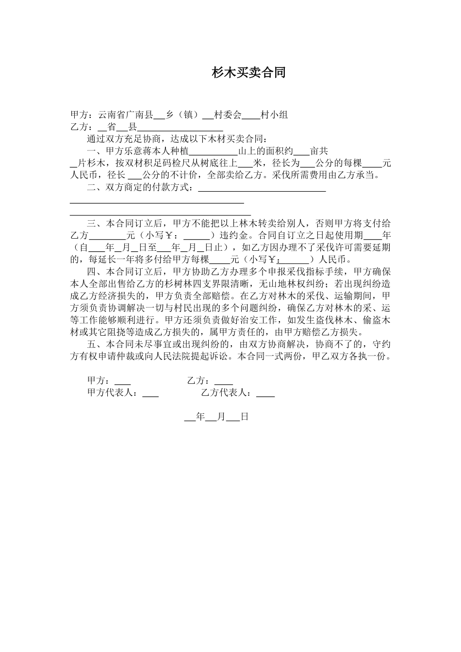 2025年杉木买卖合同_第1页