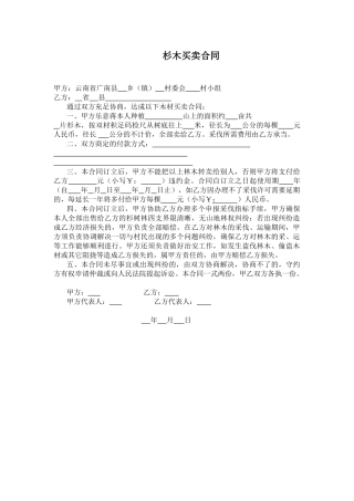 2025年杉木买卖合同