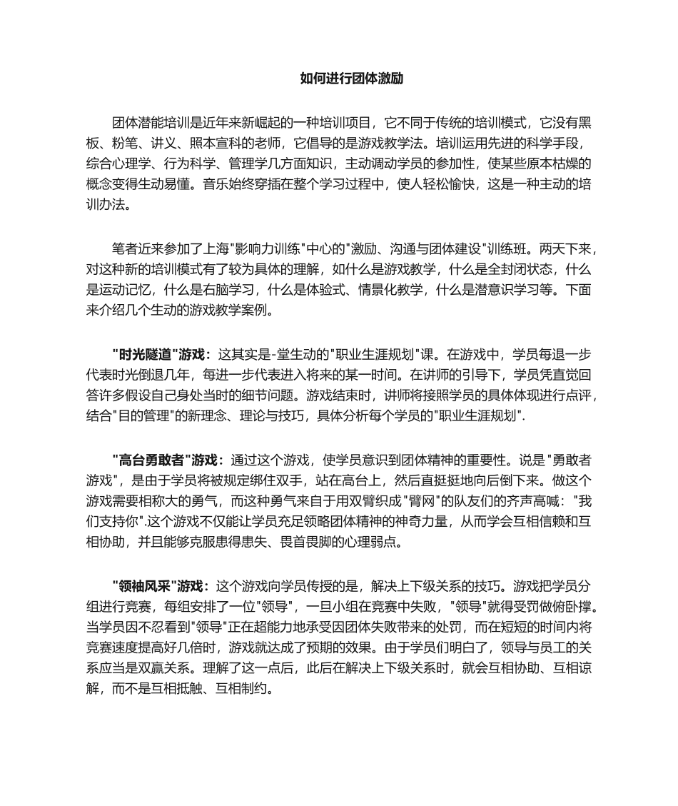 2025年团队潜能培训_第1页