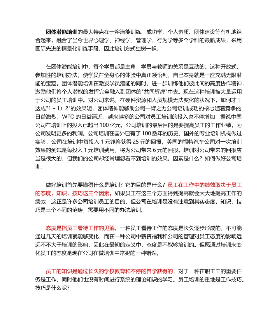 2025年团队潜能培训_第2页