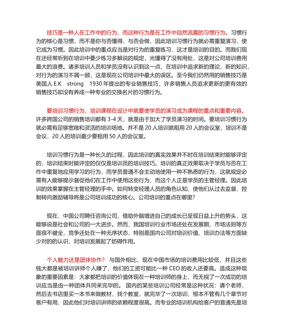 2025年团队潜能培训_第3页