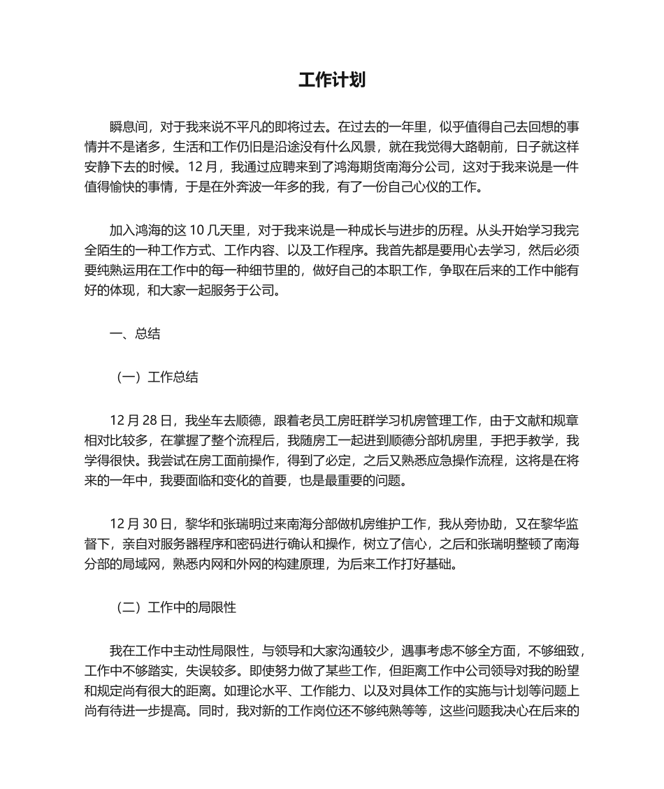 2025年工作计划期货_第1页