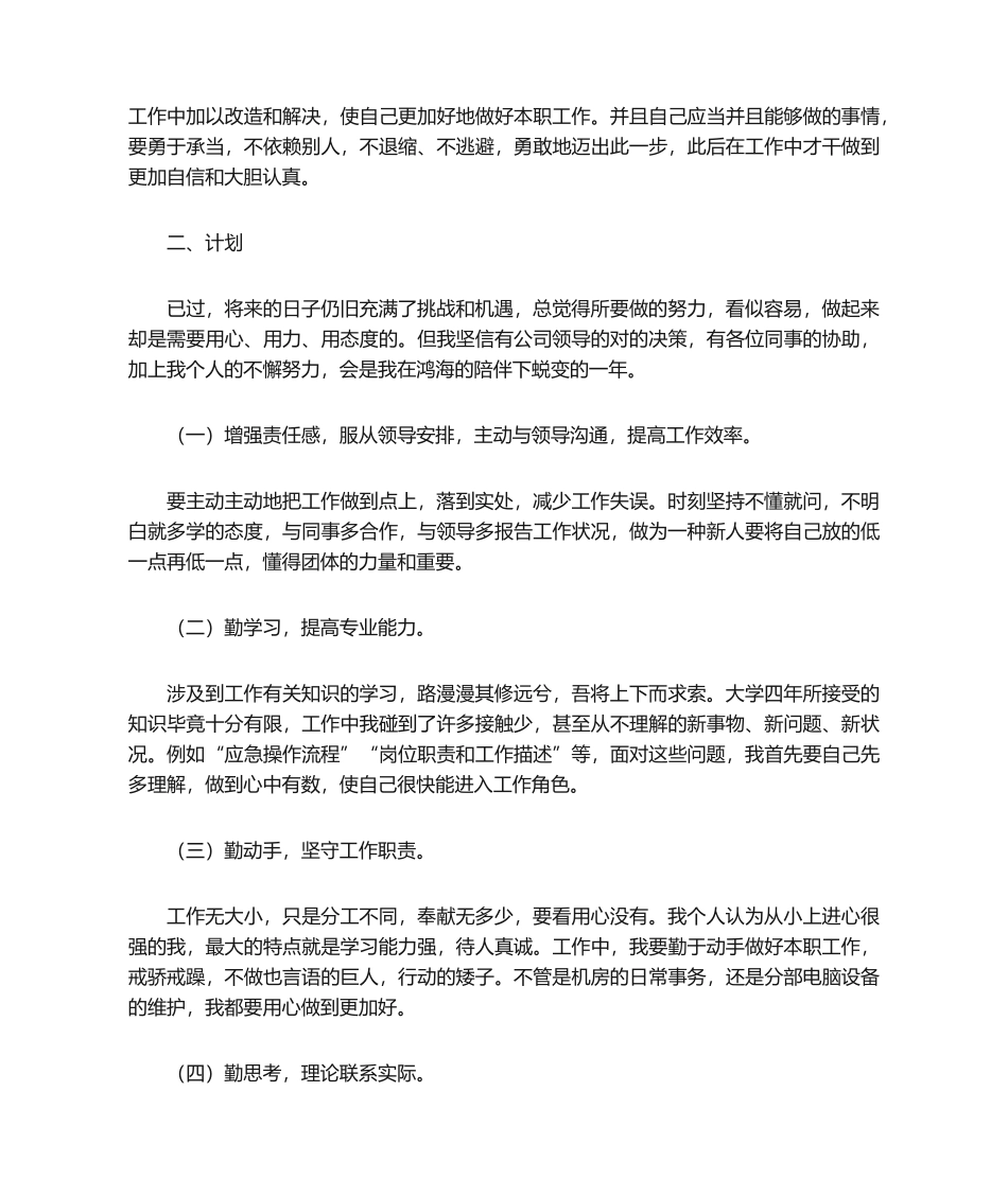 2025年工作计划期货_第2页