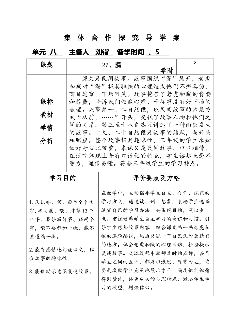 2025年教学评一致性集体备课漏_第1页