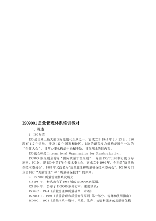 2025年质量管理体系认证培训