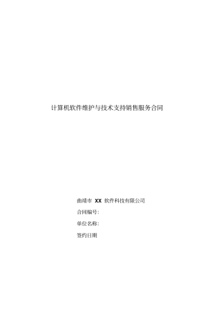 企业管理软件使用许可与服务合同