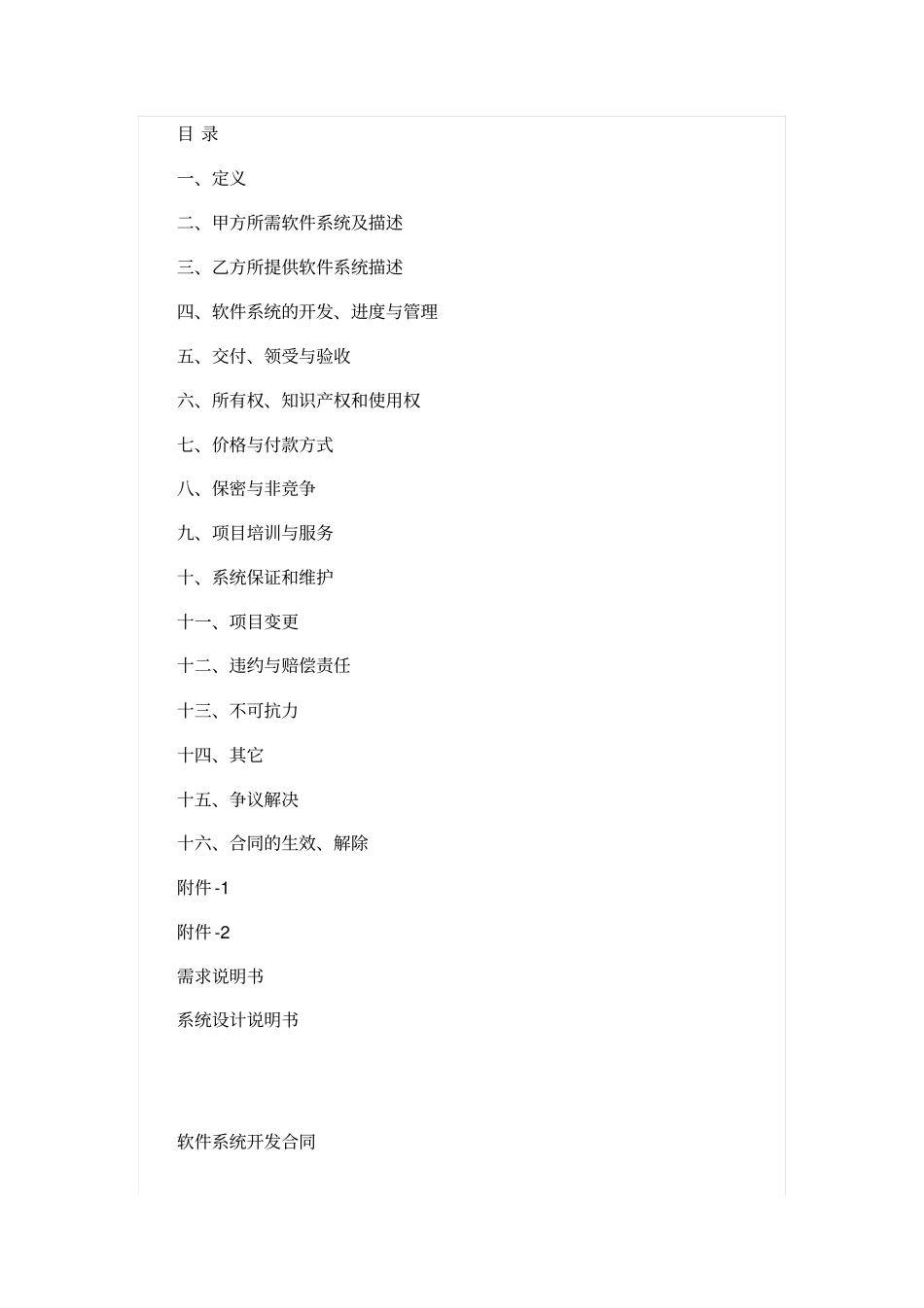 企业管理软件开发合同_第1页