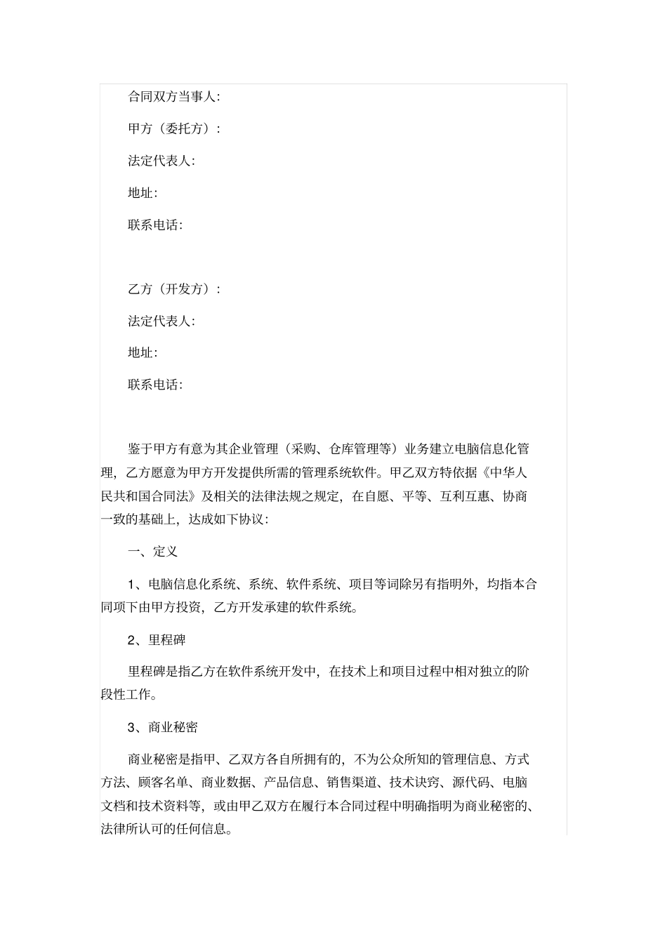 企业管理软件开发合同_第2页