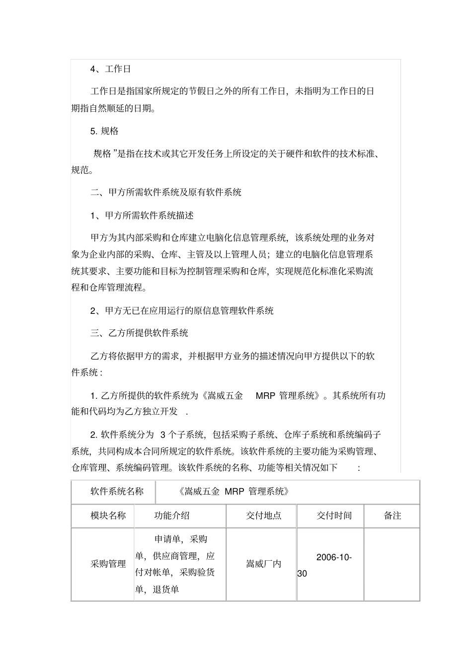 企业管理软件开发合同_第3页